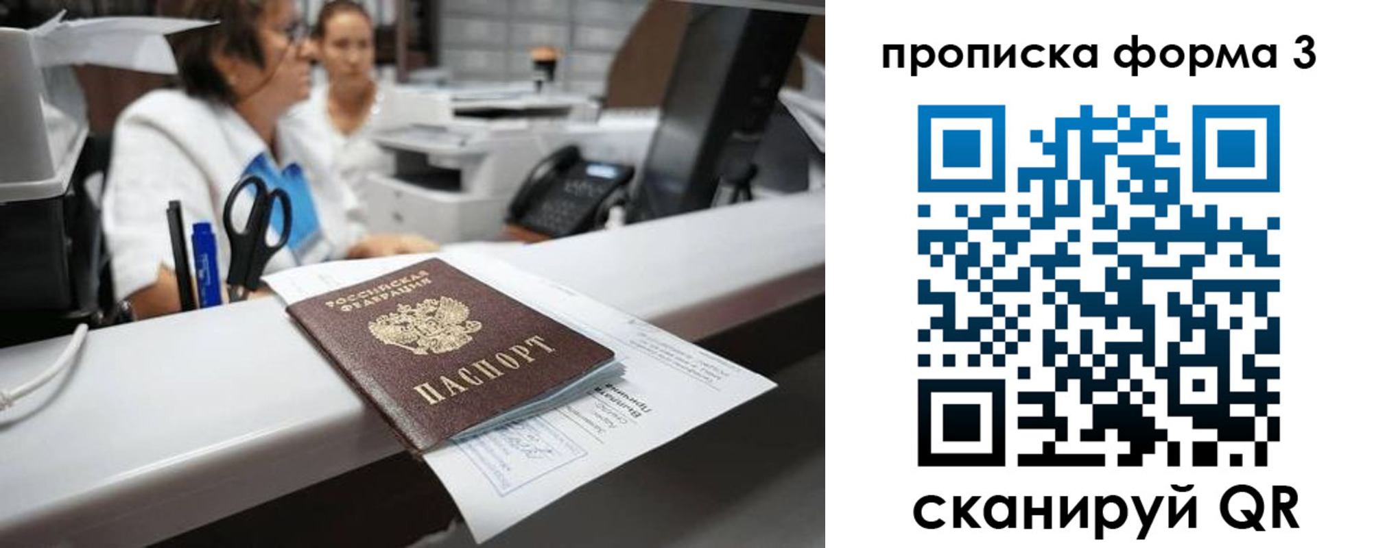 прописка регистрация в Искитиме