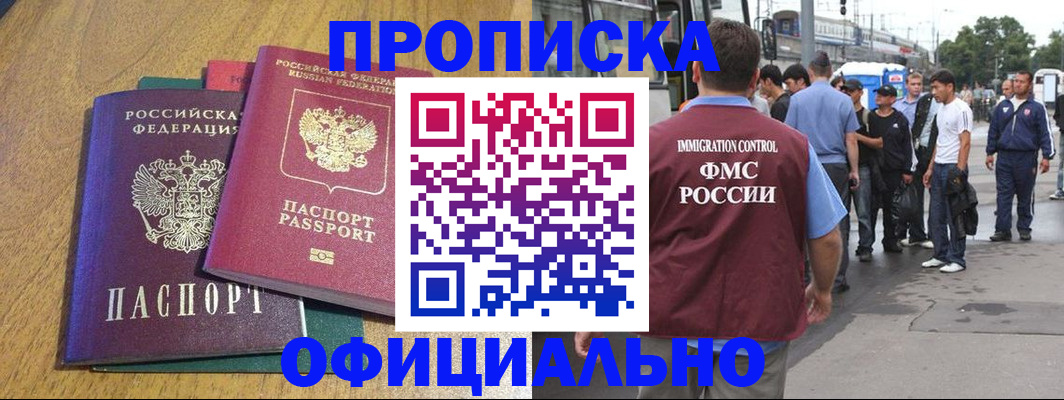 прописка регистрация в Искитиме