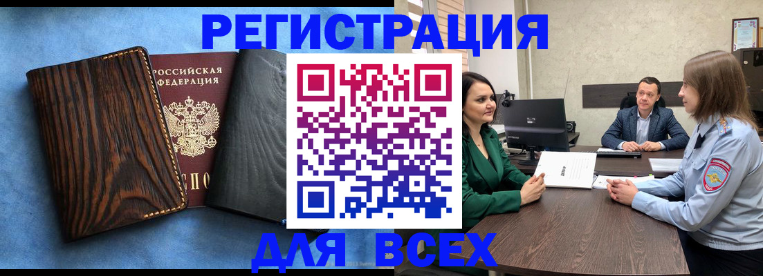 временная регистрация законно в Искитиме