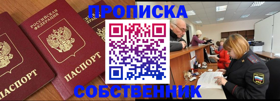 прописка ребенка в Искитиме